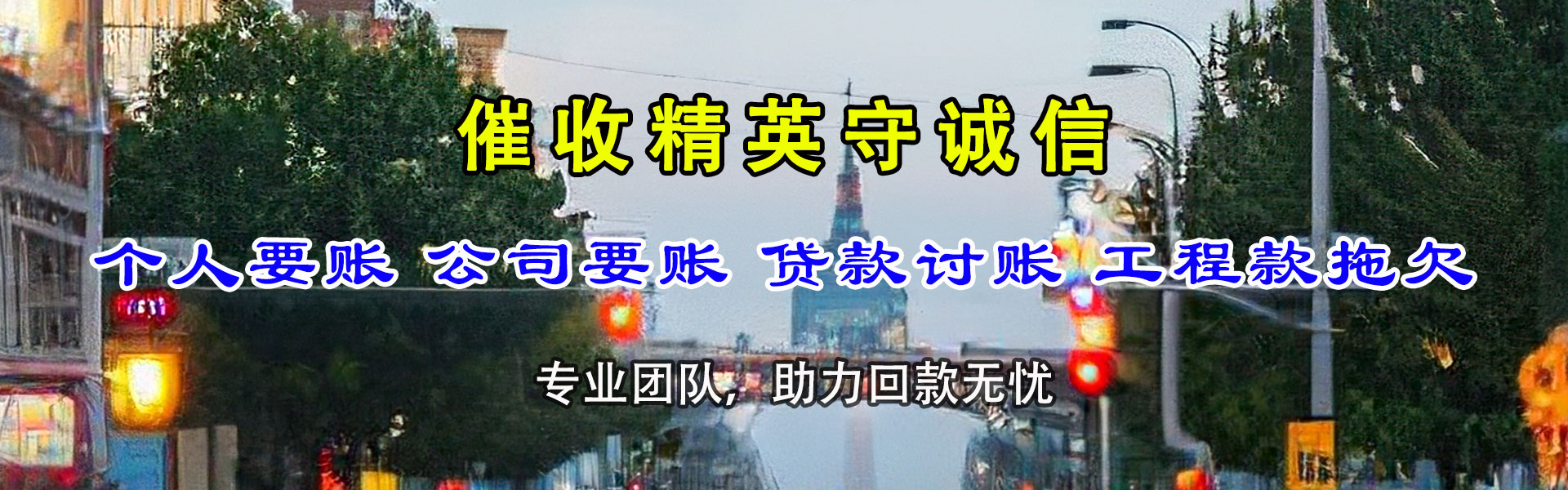庆云要账公司